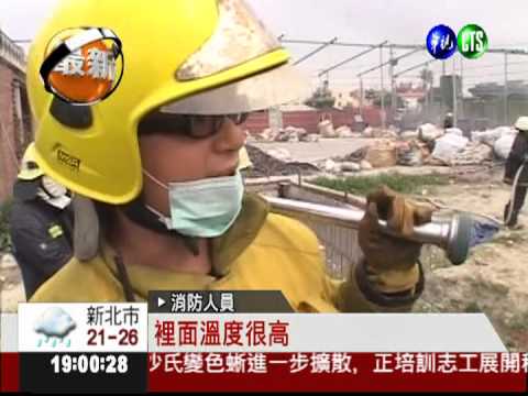 火燒200坪回收場 廢輪胎焦臭刺鼻