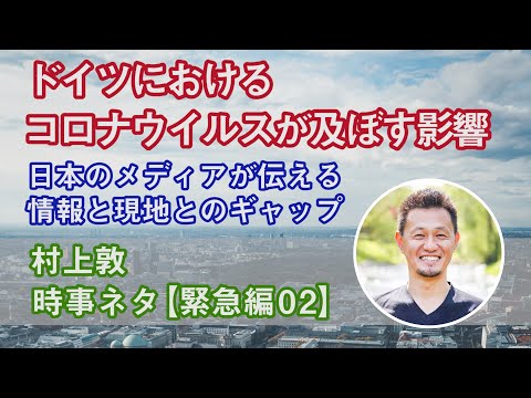 ドイツのコロナ:RKIが緊急警告を発令