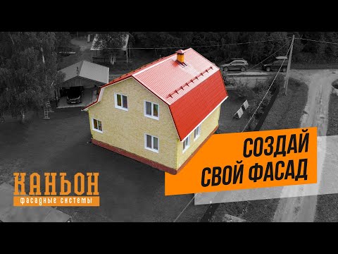 Создай свой фасад с нами