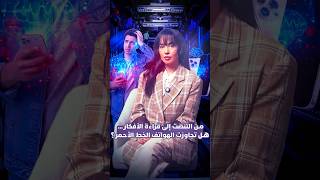 من التنصت إلى قراءة الأفكار... هل تجاوزت‎ الهواتف الخط الأحمر؟ thumbnail