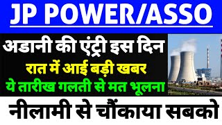 jp power news,jp power share latest news,jp power latest news, jaiprakash associates share,JP assoc