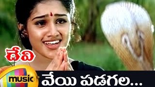 Devi Movie Video Songs  Veyi Padagala Telugu Video