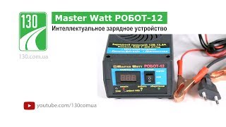 Master Watt РОБОТ-12 - відео 1