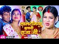 VIDEO लालटेनिया बुतादी राजा जी Neha Raj Rahul Mishra Radhe