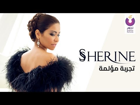 Video thumbnail for Tagroba Mo’lema - تجربة مؤلمة