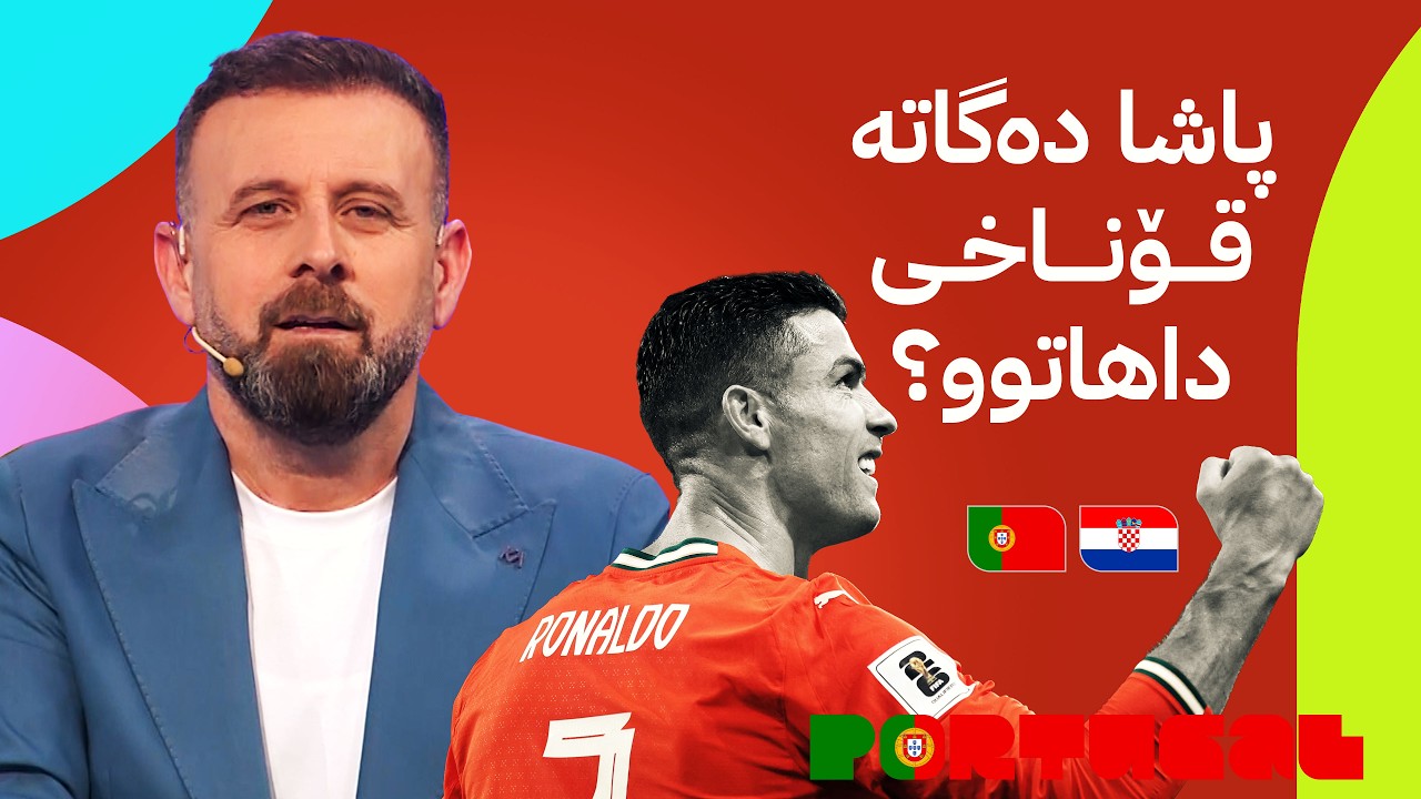 ڤیدیۆ | مۆندیالی ئاڤا؛ زۆرترین کۆمێنت بکە خەڵاتی گەورە بەرەوە