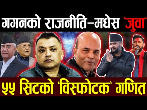 बालेनको ‘व्यालेट’ विद्रोह–गगन कति सुरक्षित ? रास्वपाको उभार एमाले गल्यो, अरु दलको अवस्था कस्तो ?