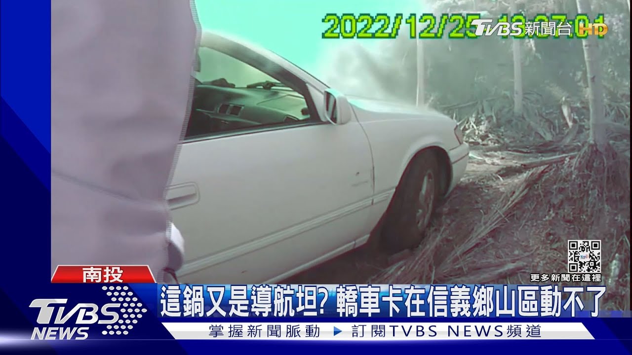 這鍋又是導航坦? 轎車卡在信義鄉山區動不了