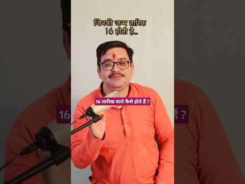 16 तारीख को जन्में लोग जरूर देखें ये वीडियो|Numerology|Birthday Number 16|DivineBlisss