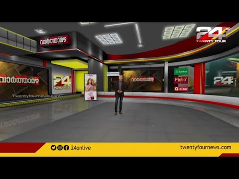 വാർത്താ മഴ | Vartha Mazha | 28 January 2023 | 24 News