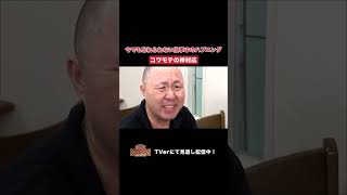 【踊る!さんま御殿!!】「今でも忘れられない仕事中のハプニング」ひと言体験談再現VTR#踊るさんま御殿 #さんま御殿 #さんま御殿体験談 #明石家さんま #再現 #切り抜き #おすすめ #shorts