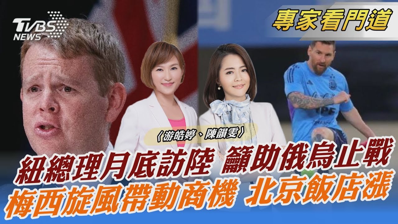 紐西蘭總理月底率貿易代表團訪問中國