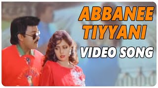 Abbanee Tiyyani Video Song  Jagadeka Veerudu Athil