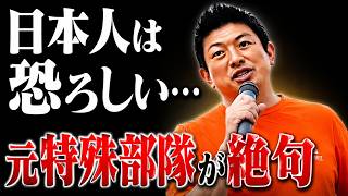 【神谷宗幣個人講演会】「どこで訓練を受けた？」米英では不可能…日本人の異常な能力....参政党【過去動画】