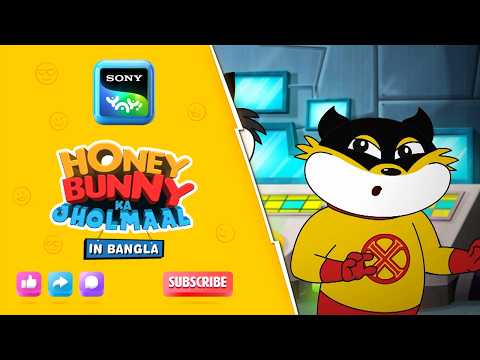 সুপার টিম এক্স চরিত্রে হানি বানি | Full Episode in Bengali | Videos For Kids | HB