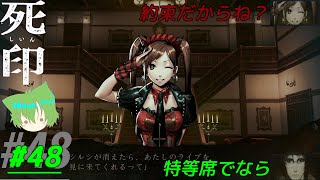 【死印】#48 アイドルとライブデートの約束で来たぞ