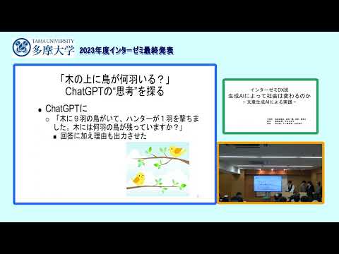2023インターゼミDX最終発表