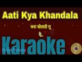 Download Kya Bolti Tu Aati Kya Khandala Karaoke With Lyrics Hindi English Mp3 Song