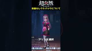 【超自然スクワッドBB杯】１時間限定⁉衣装セレクトパックについて【#PR】【切り抜き】