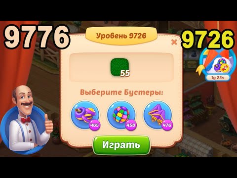 Homescapes Level 9726 (9776 - Rest of World) 💪 - [2022] [18+3 moves]