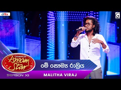 Me Saumya Rathriya (මේ සෞම්‍ය රාත්‍රීය)  Malitha Viraj | Dream Star Season 12 | TV Derana