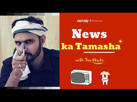 Tau Mirchi Bana News Reader | Ajay Bamel