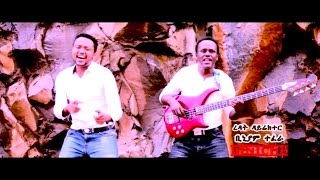 Ethiopian - Zele Waliya ft Zewedu - Leyu Setota(ልዩ ስጦታ) - New Ethiopian Music 2016(Official Video)