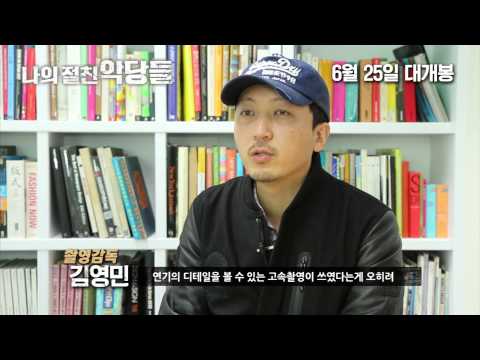 [나의절친악당들]_Amazing Shoot 영상