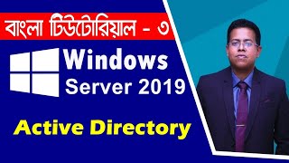 MCSA Bangla Tutorial 03: Active Directory (ADDS) Installation & Configuration
