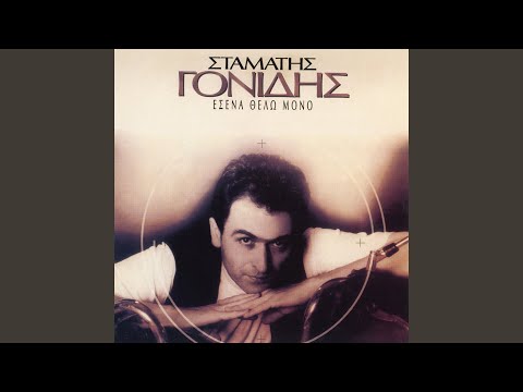 Opoion Echeis Konta Sou, Dioxe