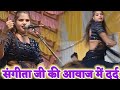 क्या पूछते हो दर्द किधर होता है संगीता