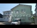 【金沢市藤江南 賃貸】リトルサンシャイン 1ldk 案内動画byクラスコ（石川）