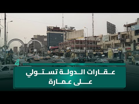 فيديو | عقارات الدولة تستولي على عمارة لاحد الاشخاص وتفرض غرامات على مستأجرين في العمارة