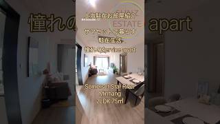 【上海ルームツアー】憧れのサービスアパート駐在生活:サマセット星河湾星邸服務公寓 Somerset Star River Minhang