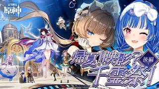 【 原神 】夏だ！イベントだ！「帰夏！映影？千霊祭！」最後までやっていくわよ！【 にじさんじ / 西園チグサ 】