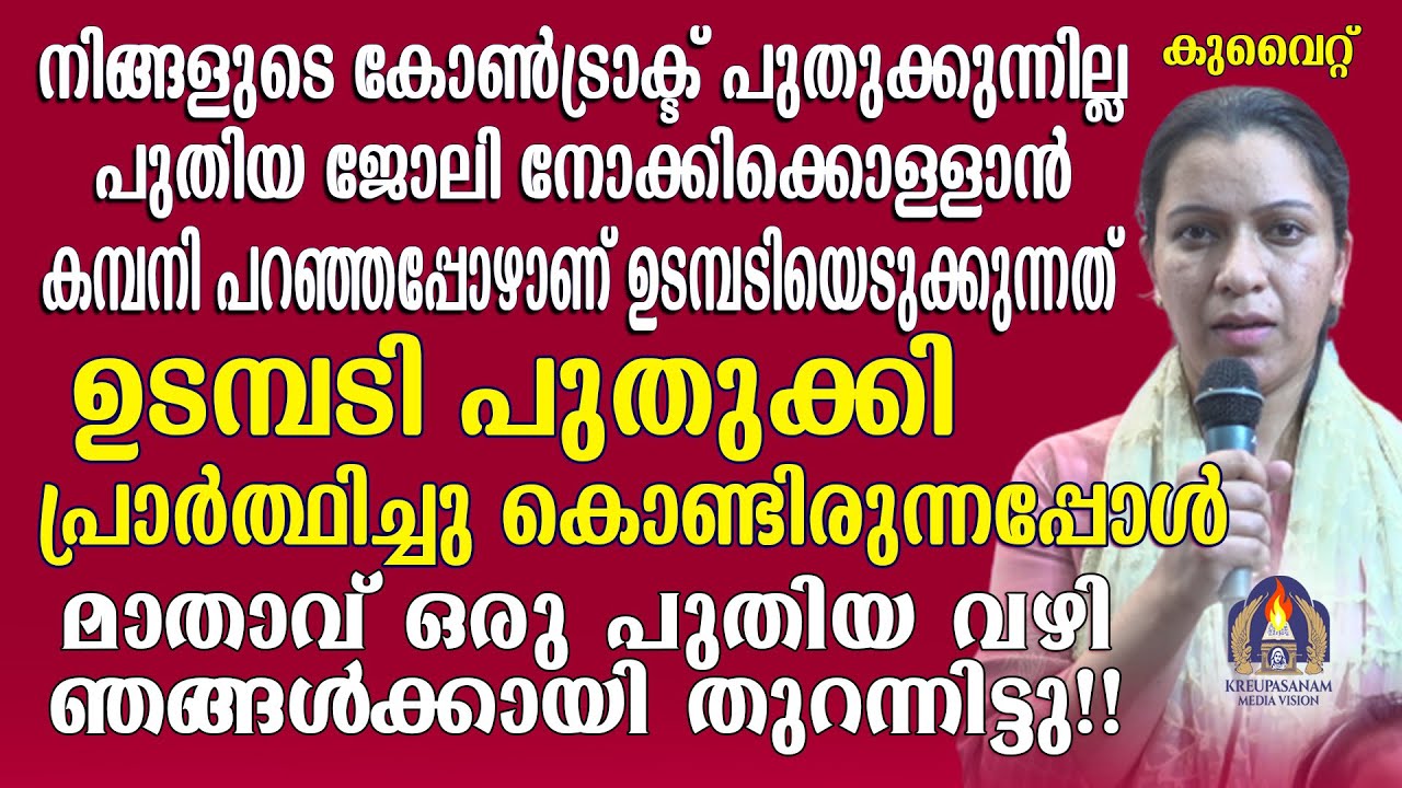 നിങ്ങളുടെ കോൺട്രാക്ട് പുതുക്കുന്നില്ല പുതിയ ജോലി നോക്കിക്കൊള്ളാൻ കമ്പനി പറഞ്ഞപ്പോഴാണ്