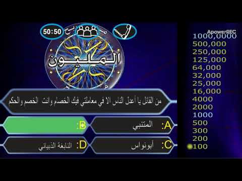 من سيربح المليون الصوتية