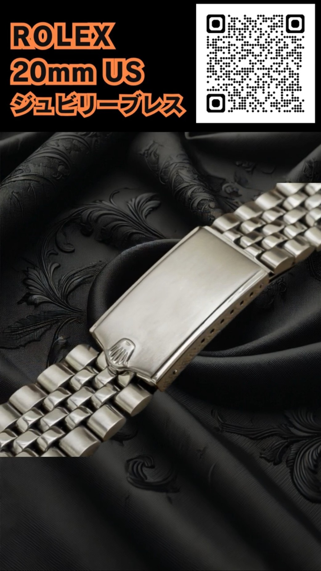 RG-2791| ロレックス 5連 USジュビリーブレス 飛び出し王冠バックル