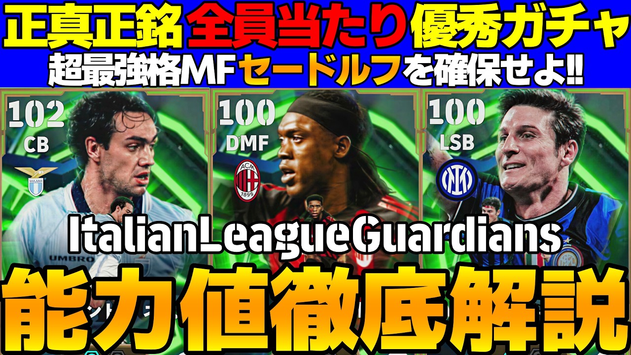 【最強MF登場】セードルフ絶対確保！ネスタ＆サネッティも過去版から強化!!引くべき？能力値徹底解説【eFootball2026,イーフト】