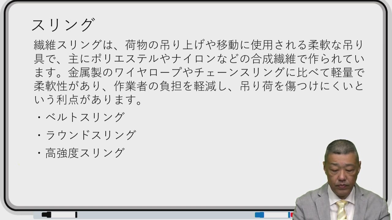 玉掛け安全衛生教育（能力向上教育）サンプル動画