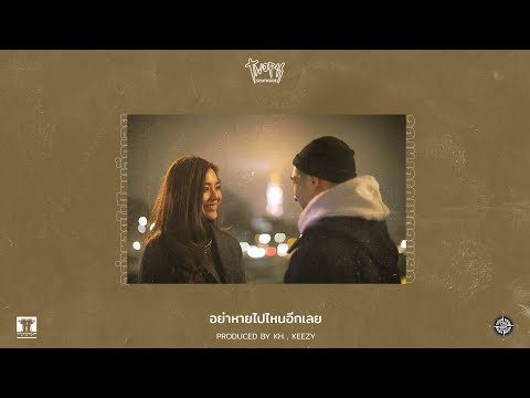 เนื้อเพลง“อย่าหายไปไหนอีกเลย (Yah Hai Bpai Nai Eek Loey)” by Twopee Southside