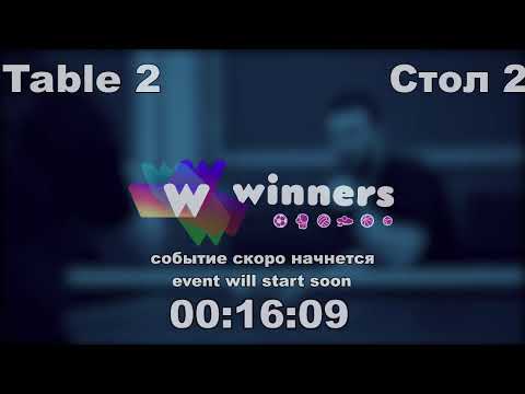 WINners CUP table 2  09.01  Priadko Sergei - Torgachev Igor  19:30
