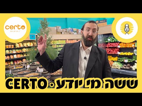 Certo - ששה מי יודע - The Perlowitz Show