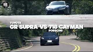 [問題] 718 CAYMAN 跟 SUPRA 3.0 怎麼選