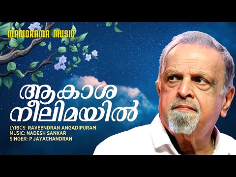 Aakasha Neelimayil  | P Jayachandran | Raveendran Angadipuram Nadesh Sankar| Love song