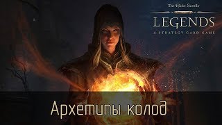 Архетипы колод