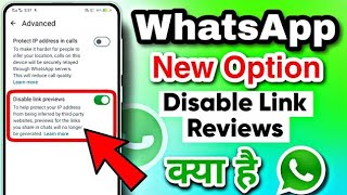 ||How To WhatsApp Main Disable Link Previews||Whatsapp New update