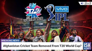 Afghanistan Cricket Team Removed From T20 World Cup?