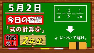 美しい別解求む！【数学】【解説あり】【毎日の習慣に】確実に力がつく良問｜【中学２年】式の計算⑥