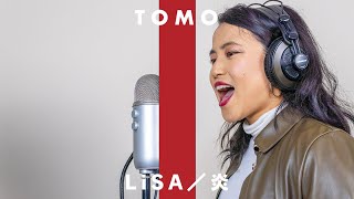 【LiSA - 炎】ミュージカル歌手が歌ってみた【鬼滅の刃 無限列車編 主題歌】